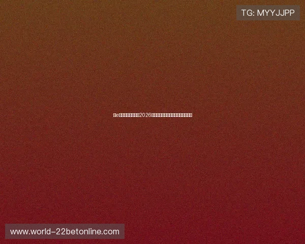 在e星体育官网上了解2026世界杯各队战绩分析与晋级形势预测